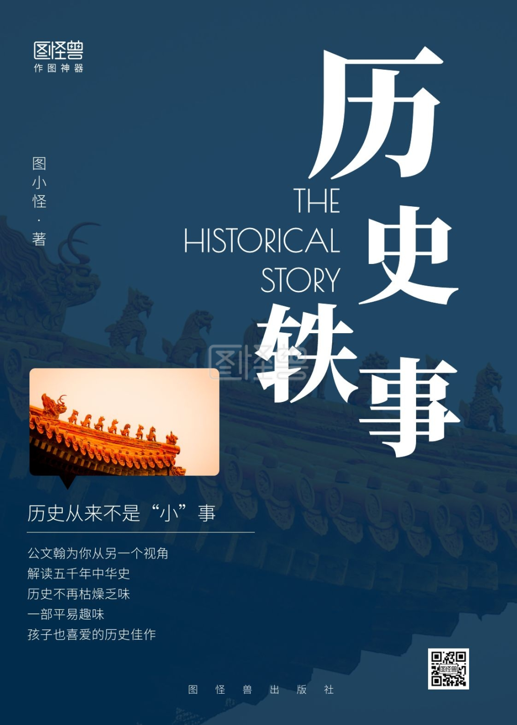 历史轶事历史书籍封面