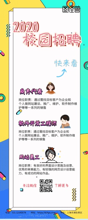 2019年招聘可爱清新风