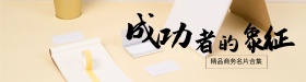 简约大气高端商务名片banner