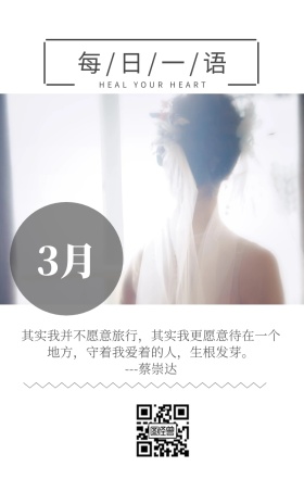 简约大气卡通女孩每日一语海报日签