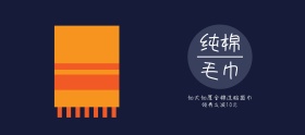 纯棉毛巾深蓝色移动端banner