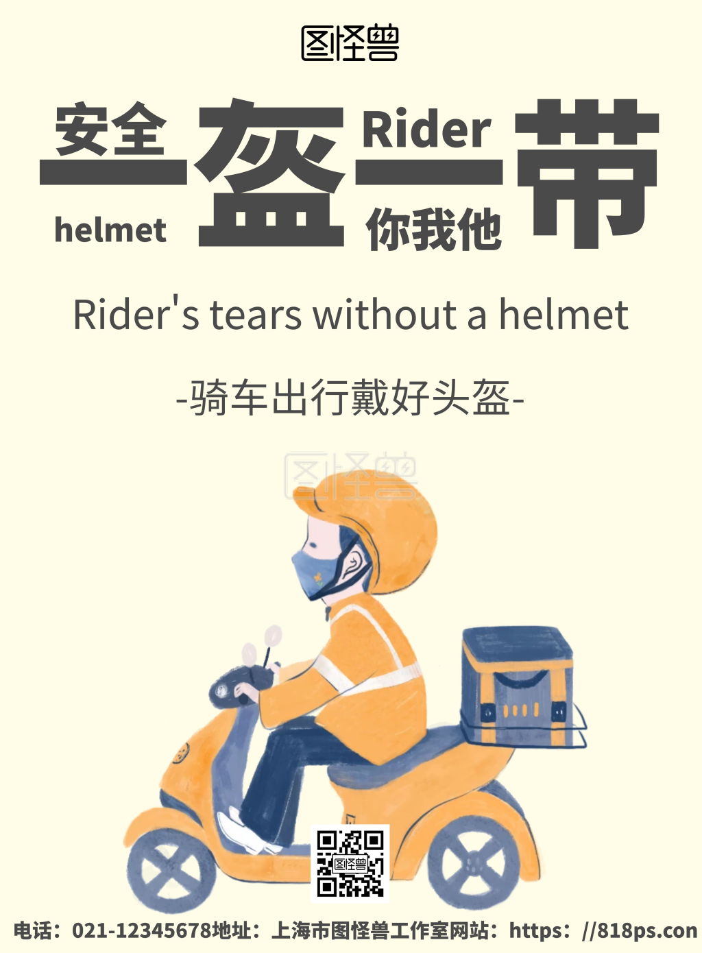 2020简约黄色戴头盔宣传海报