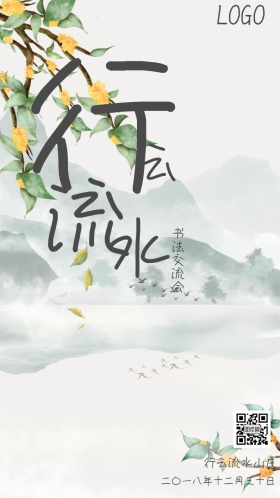 书法鉴赏水墨山水自然质感个性简单