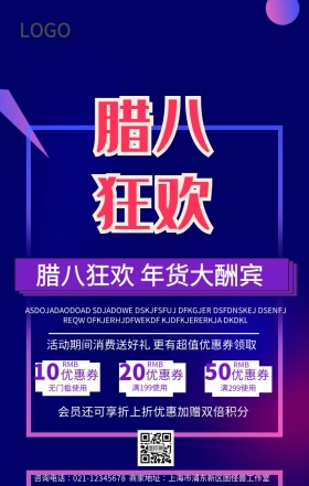 腊八节促销年货海报