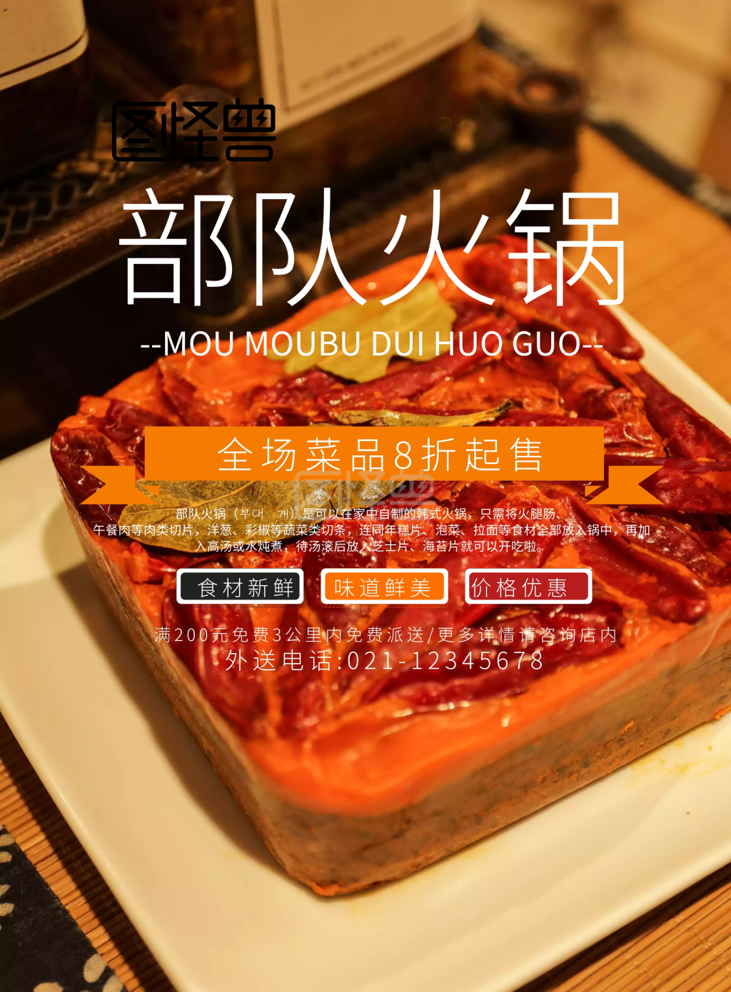 简约部队火锅海报
