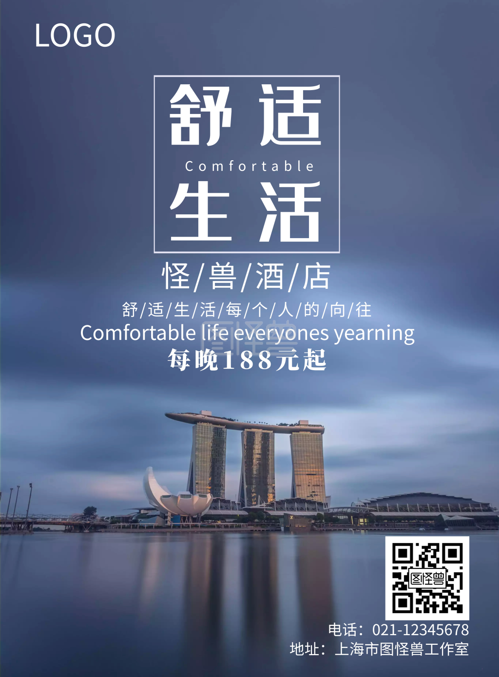 蓝色渐变简约风舒适生活酒店宣传促销海报