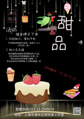 2018年甜品活动海报