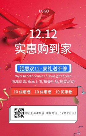 促销手机海报双12