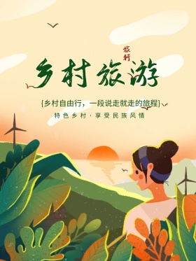 乡村旅游旅行水墨风山水海报