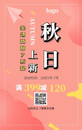 创意大气彩色几何立体新品打折促销活动海报