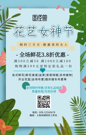 三八花艺满减鲜花促销折扣活动宣传海报