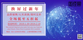 换屏幕简约宣传海报