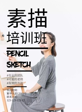 素描培训班简约设计几何创意大气宣传海报