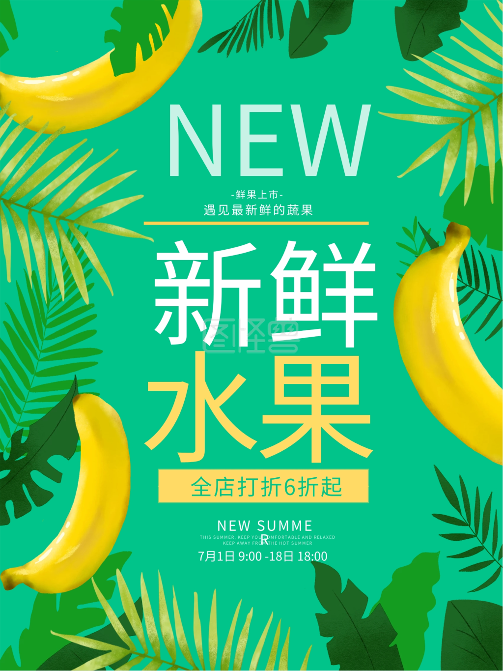 水果店新鲜水果宣传促销海报