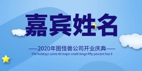 企业开门大吉开业桌牌