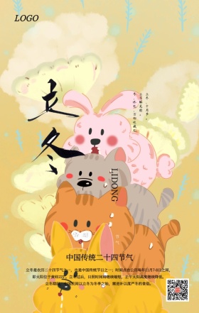 立冬传统节气唯美简约创意手绘艺术手机海报