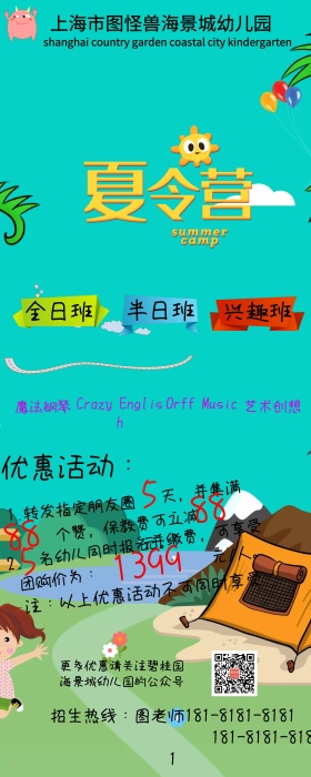 幼儿园招生优惠宣传信息表X展架易拉宝