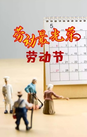 五一劳动节红色革命风简约宣传海报