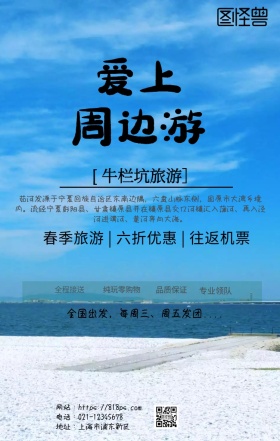牛栏坑手机海报
