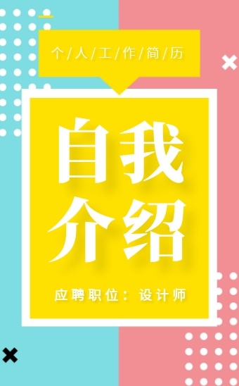 小清新风个人求职简历h5