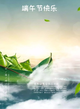 创意端午节龙舟粽子中国风海报展板