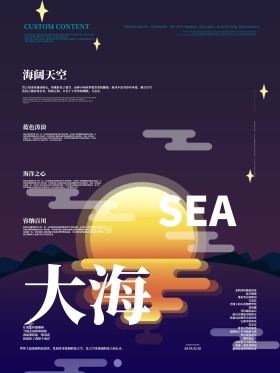 夏季唯美夕阳海面美图宣传海报