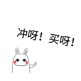 双十一表情包吃土要饭剁手买公众号配图
