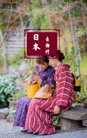 世界旅游日旅行社优惠日本手机海报模板