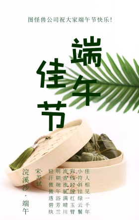 端午节节日祝福绿色简约清新手机海报