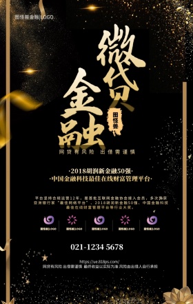 投资理财大气黑金基金网贷APP手机海报