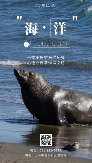 海洋保护海报