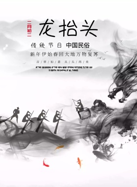 扁平手绘龙抬头抬头海报