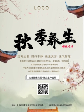浅黄色水墨中国风秋季养生山水仙鹤商业海报