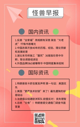 图怪兽早报