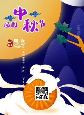 中秋思念冷色系简约公益宣传模板