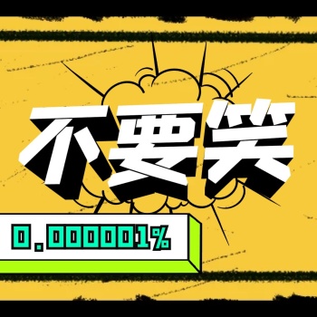 地狱级不要笑挑战朋友圈三宫格方形海报