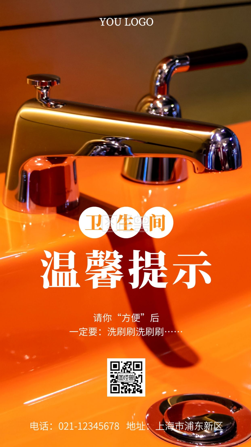 卫生间温馨提示白色简约摄影图海报