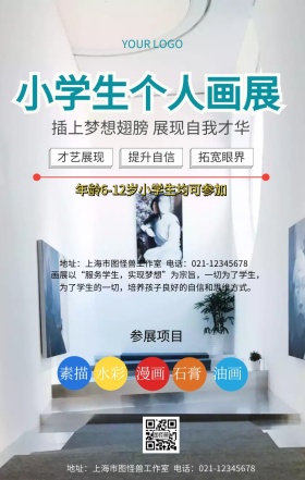 小学生个人画展美术培训宣传海报