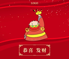 恭喜 发财  新年贺卡