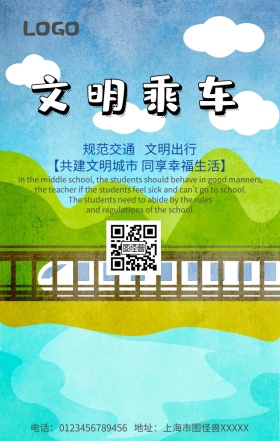 文明乘车手机营销海报