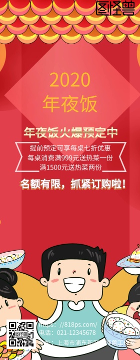 年夜饭灯笼红色大气宴席卖易拉宝
