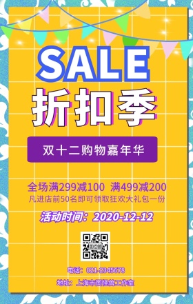 双十二狂欢简约创意宣传活动促销手机海报