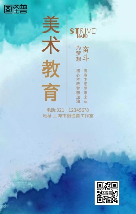 绘画培训儿童乐趣彩色手机营销海报