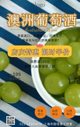 澳洲葡萄酒特惠促销海报