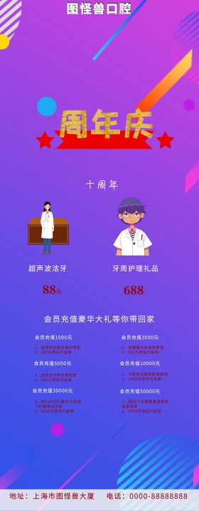 大红色渐变大气口腔广告创意展架易拉宝
