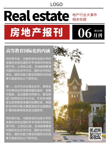 房地产报刊报纸新闻资讯简约竖版海报