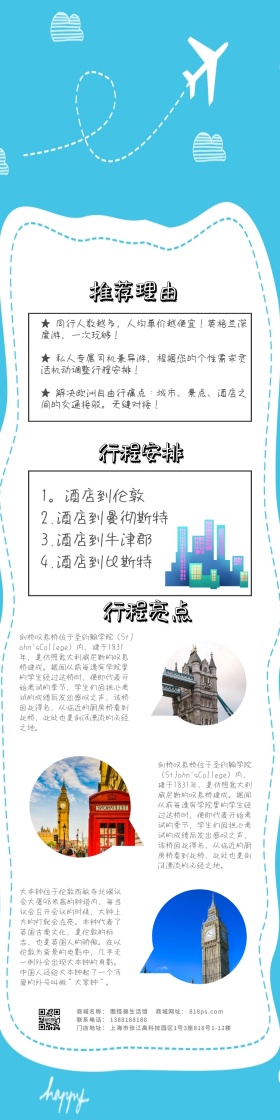 旅游详情海报