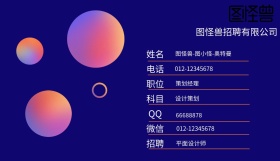 渐变风格线条春季招聘深蓝色名片