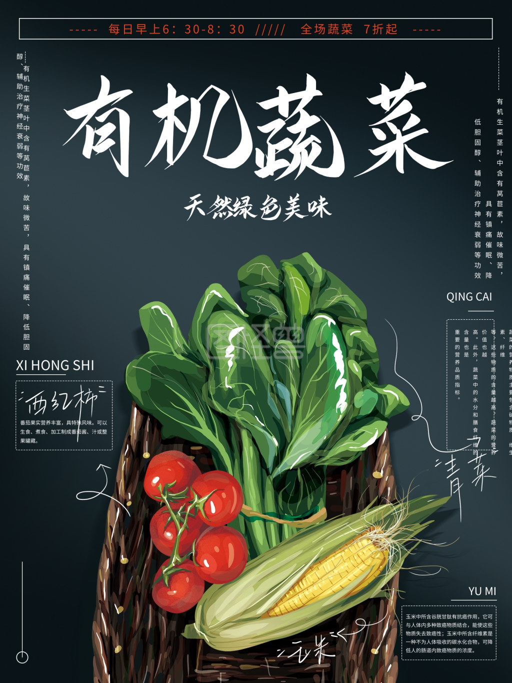 有机蔬菜海报-原创手绘清新有机蔬菜促销海报在线图片制作-图怪兽