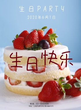 黑色创意生日聚会邀请宣传海报模板
